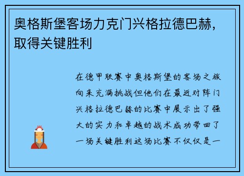 奥格斯堡客场力克门兴格拉德巴赫，取得关键胜利