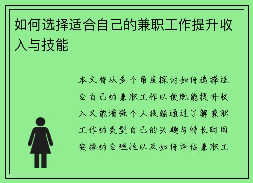 如何选择适合自己的兼职工作提升收入与技能