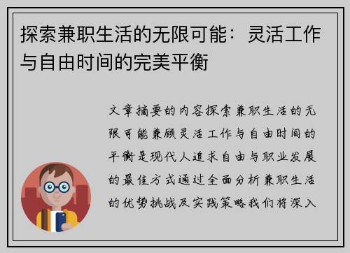 探索兼职生活的无限可能：灵活工作与自由时间的完美平衡