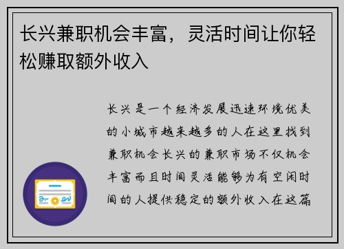长兴兼职机会丰富，灵活时间让你轻松赚取额外收入