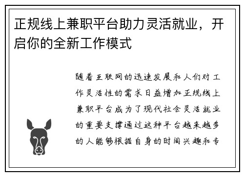正规线上兼职平台助力灵活就业，开启你的全新工作模式
