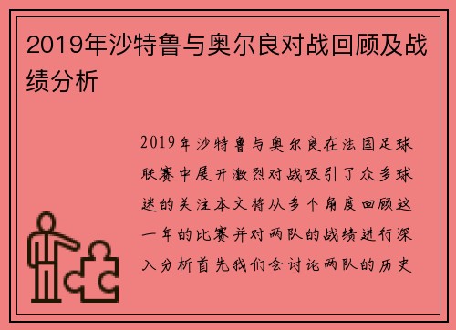 2019年沙特鲁与奥尔良对战回顾及战绩分析