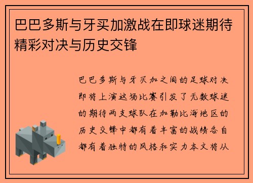 巴巴多斯与牙买加激战在即球迷期待精彩对决与历史交锋