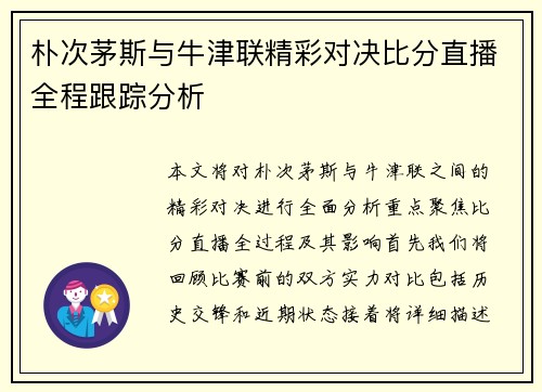 朴次茅斯与牛津联精彩对决比分直播全程跟踪分析