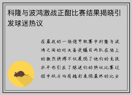 科隆与波鸿激战正酣比赛结果揭晓引发球迷热议