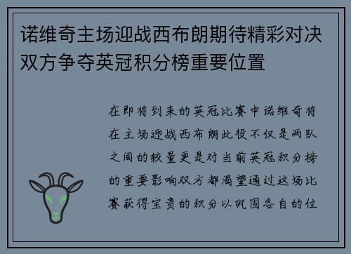 诺维奇主场迎战西布朗期待精彩对决双方争夺英冠积分榜重要位置