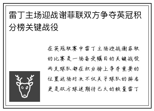 雷丁主场迎战谢菲联双方争夺英冠积分榜关键战役