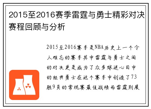 2015至2016赛季雷霆与勇士精彩对决赛程回顾与分析