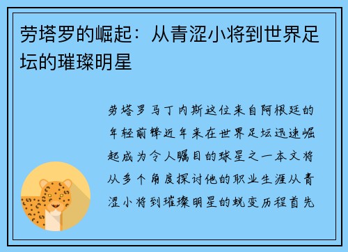劳塔罗的崛起：从青涩小将到世界足坛的璀璨明星