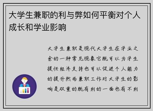 大学生兼职的利与弊如何平衡对个人成长和学业影响