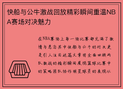 快船与公牛激战回放精彩瞬间重温NBA赛场对决魅力
