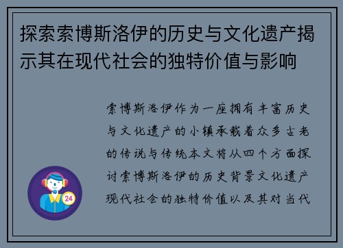 探索索博斯洛伊的历史与文化遗产揭示其在现代社会的独特价值与影响