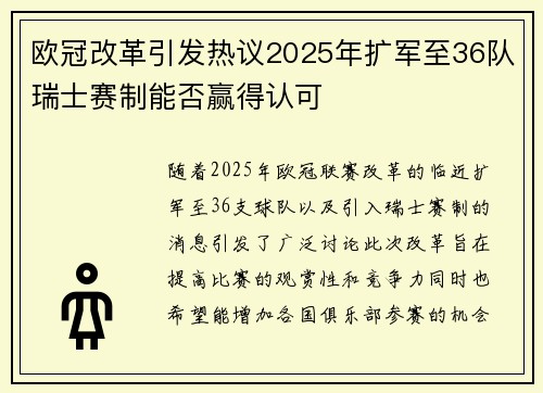 欧冠改革引发热议2025年扩军至36队瑞士赛制能否赢得认可
