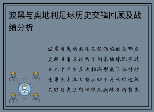 波黑与奥地利足球历史交锋回顾及战绩分析