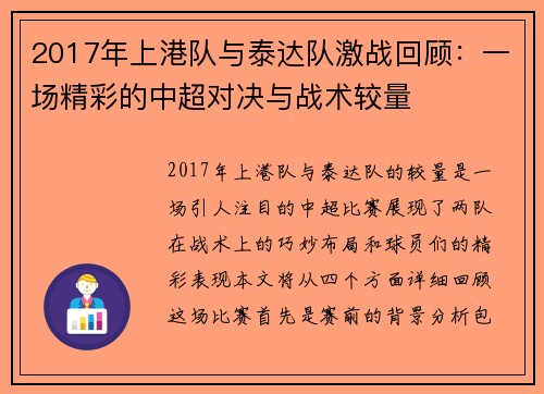2017年上港队与泰达队激战回顾：一场精彩的中超对决与战术较量