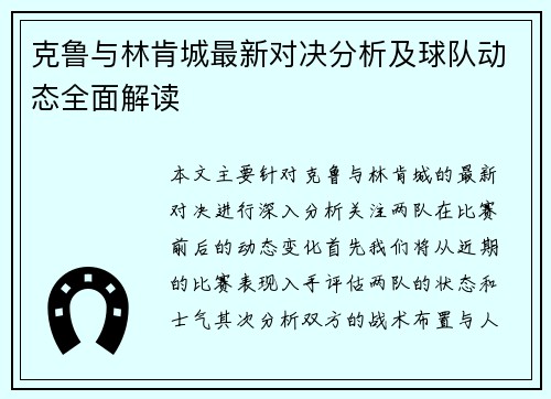 克鲁与林肯城最新对决分析及球队动态全面解读