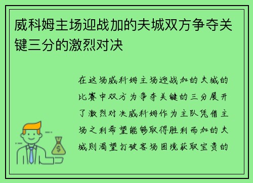 威科姆主场迎战加的夫城双方争夺关键三分的激烈对决