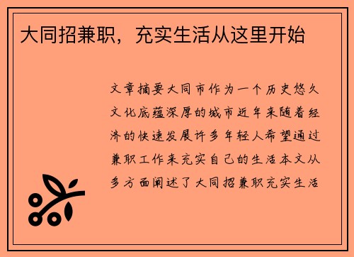 大同招兼职，充实生活从这里开始