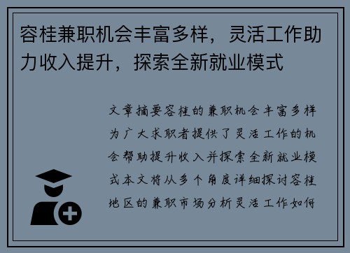 容桂兼职机会丰富多样，灵活工作助力收入提升，探索全新就业模式