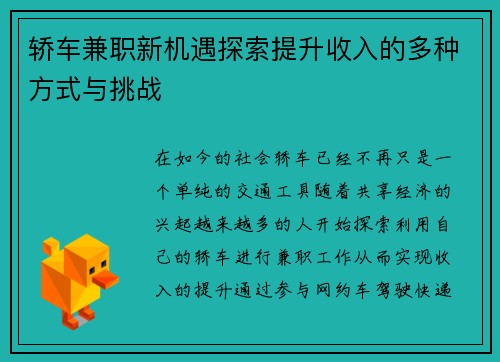 轿车兼职新机遇探索提升收入的多种方式与挑战
