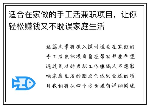 适合在家做的手工活兼职项目，让你轻松赚钱又不耽误家庭生活
