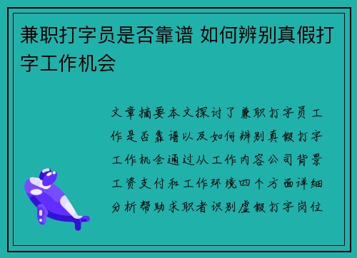 兼职打字员是否靠谱 如何辨别真假打字工作机会