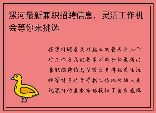 漯河最新兼职招聘信息，灵活工作机会等你来挑选