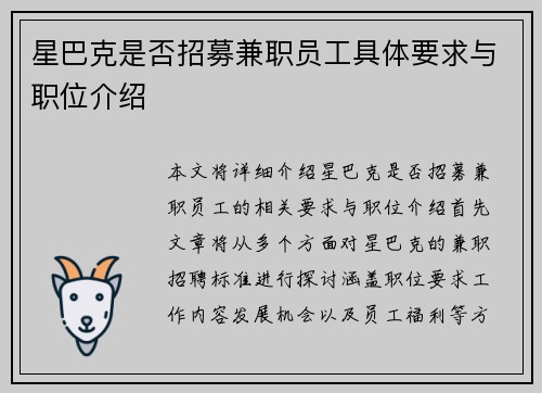 星巴克是否招募兼职员工具体要求与职位介绍