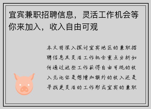 宜宾兼职招聘信息，灵活工作机会等你来加入，收入自由可观