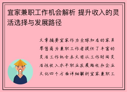 宜家兼职工作机会解析 提升收入的灵活选择与发展路径