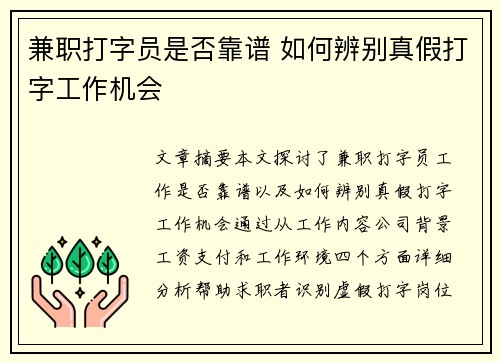 兼职打字员是否靠谱 如何辨别真假打字工作机会