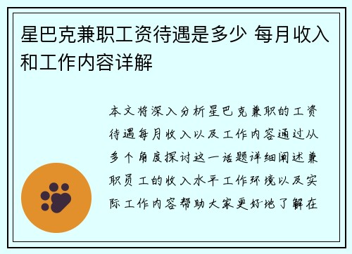 星巴克兼职工资待遇是多少 每月收入和工作内容详解