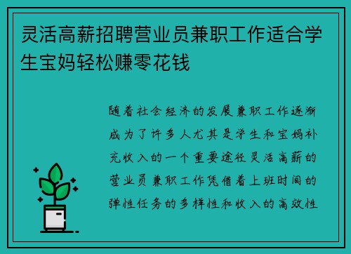 灵活高薪招聘营业员兼职工作适合学生宝妈轻松赚零花钱