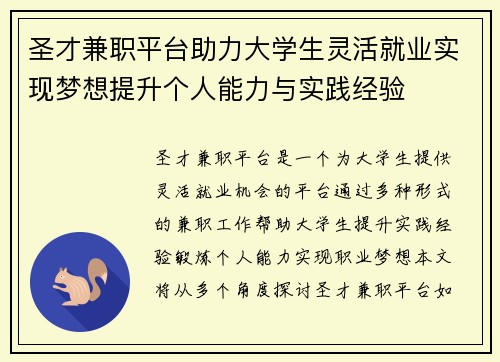 圣才兼职平台助力大学生灵活就业实现梦想提升个人能力与实践经验