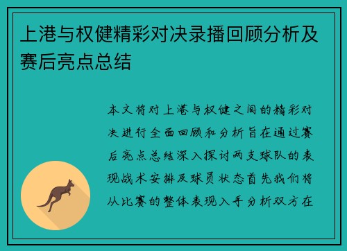 上港与权健精彩对决录播回顾分析及赛后亮点总结