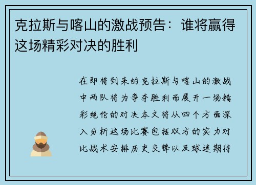 克拉斯与喀山的激战预告：谁将赢得这场精彩对决的胜利