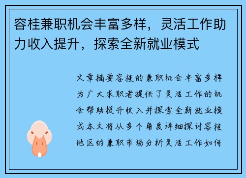 容桂兼职机会丰富多样，灵活工作助力收入提升，探索全新就业模式