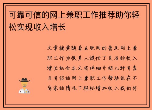 可靠可信的网上兼职工作推荐助你轻松实现收入增长