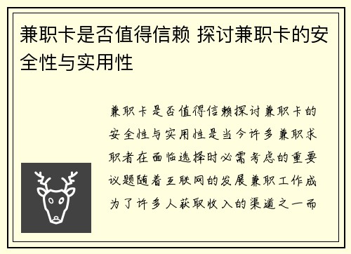 兼职卡是否值得信赖 探讨兼职卡的安全性与实用性