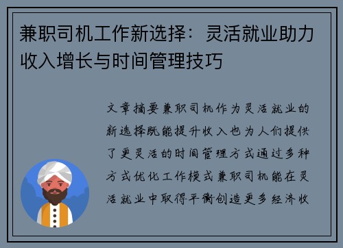 兼职司机工作新选择：灵活就业助力收入增长与时间管理技巧