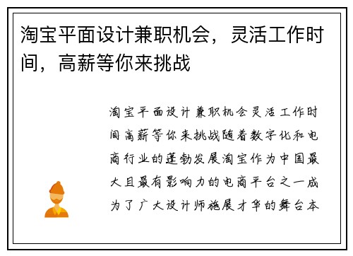 淘宝平面设计兼职机会，灵活工作时间，高薪等你来挑战