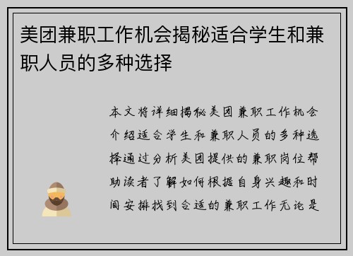 美团兼职工作机会揭秘适合学生和兼职人员的多种选择
