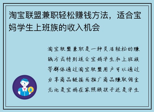 淘宝联盟兼职轻松赚钱方法，适合宝妈学生上班族的收入机会