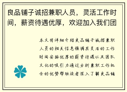 良品铺子诚招兼职人员，灵活工作时间，薪资待遇优厚，欢迎加入我们团队