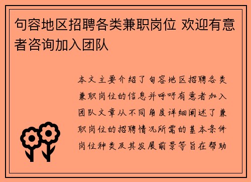 句容地区招聘各类兼职岗位 欢迎有意者咨询加入团队