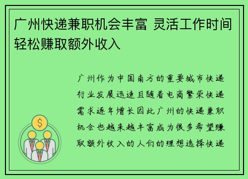 广州快递兼职机会丰富 灵活工作时间轻松赚取额外收入