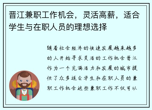 晋江兼职工作机会，灵活高薪，适合学生与在职人员的理想选择