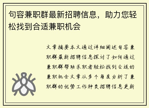 句容兼职群最新招聘信息，助力您轻松找到合适兼职机会
