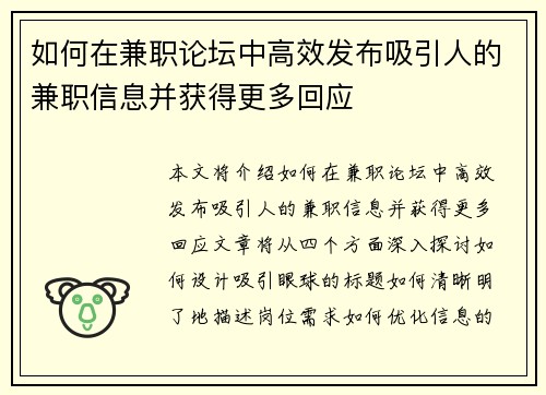 如何在兼职论坛中高效发布吸引人的兼职信息并获得更多回应