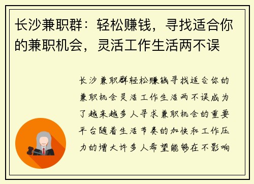 长沙兼职群：轻松赚钱，寻找适合你的兼职机会，灵活工作生活两不误